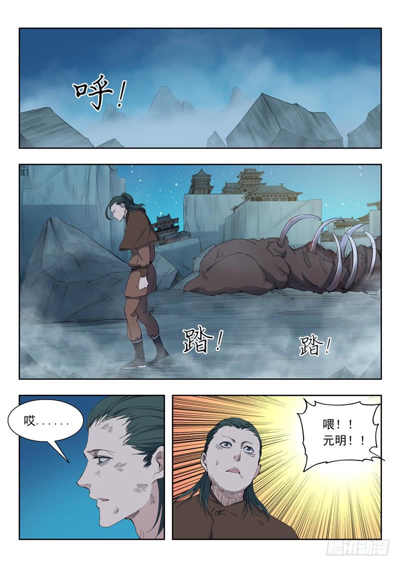 《山海符》63.情况有变 第2页