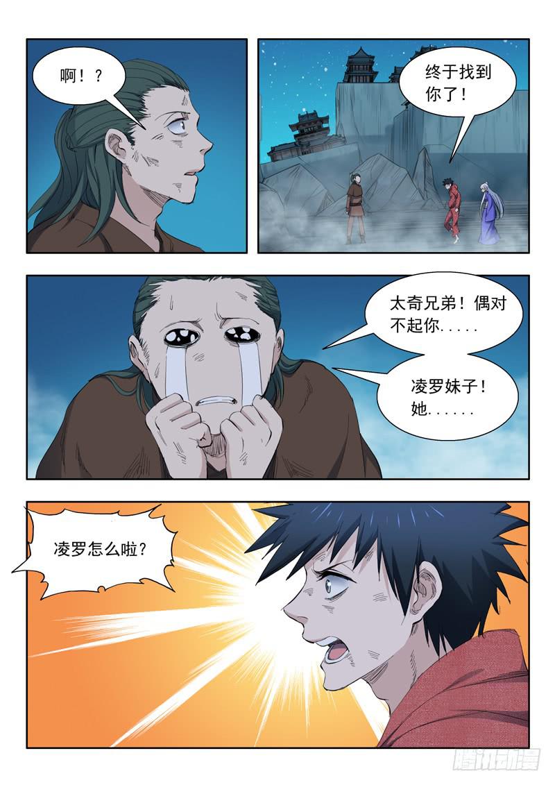 《山海符》63.情况有变 第3页