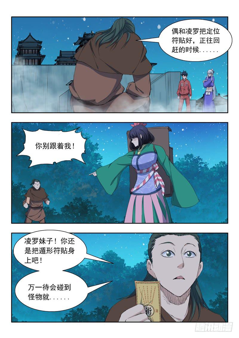 《山海符》63.情况有变 第4页