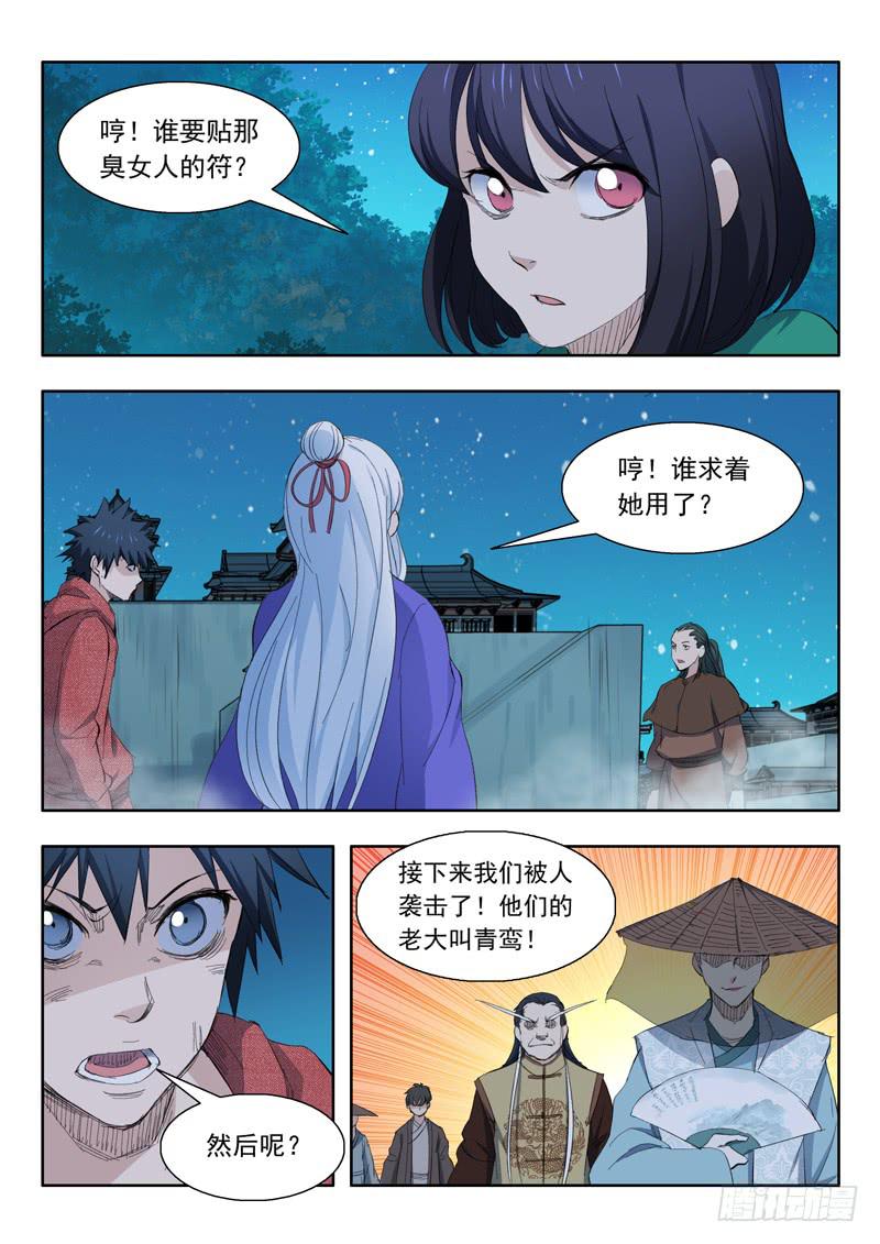 《山海符》63.情况有变 第5页