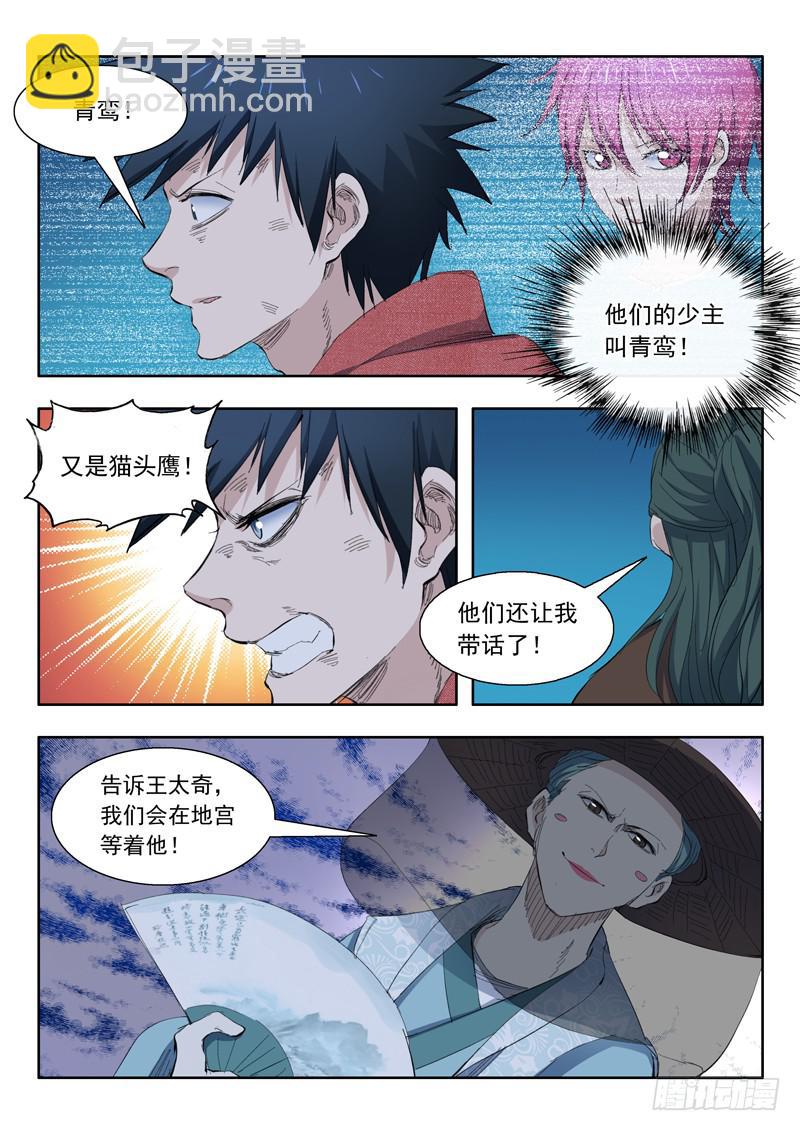 《山海符》63.情况有变 第6页