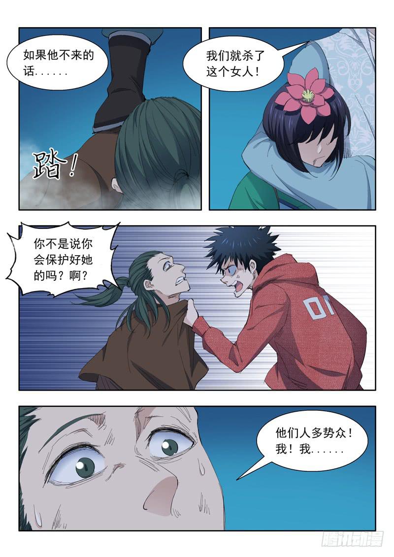 《山海符》63.情况有变 第7页