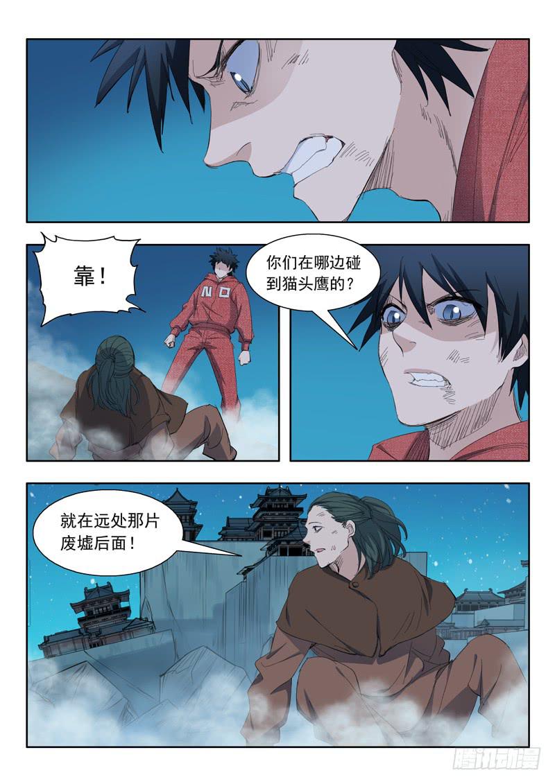 《山海符》63.情况有变 第8页