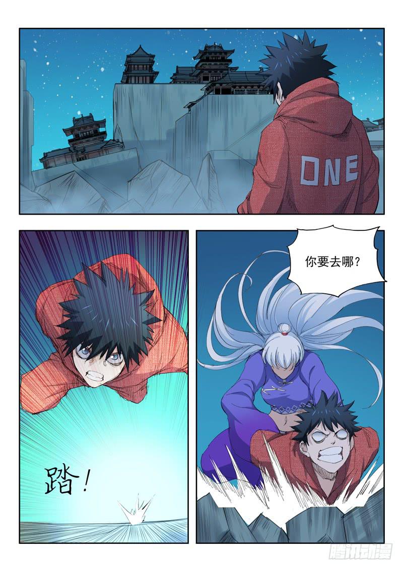 《山海符》63.情况有变 第9页