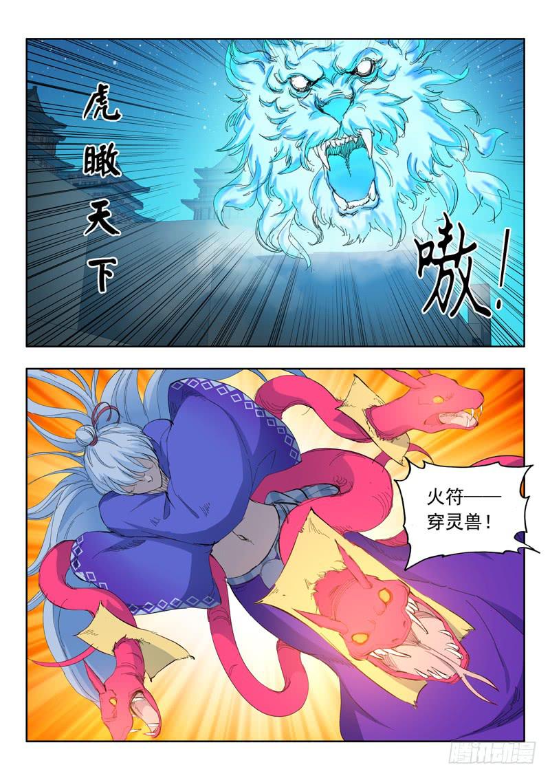 《山海符》62.本质 第10页
