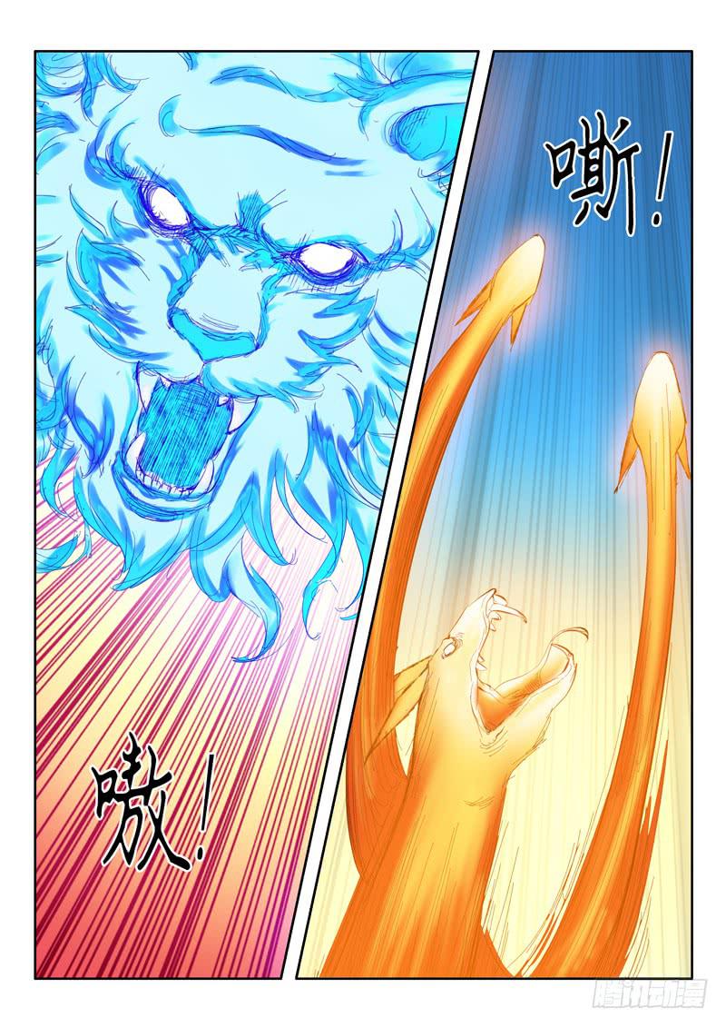 《山海符》62.本质 第11页