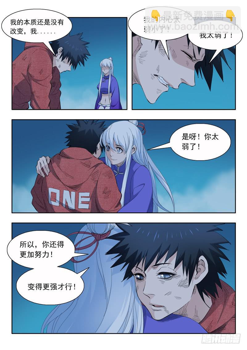 《山海符》62.本质 第2页