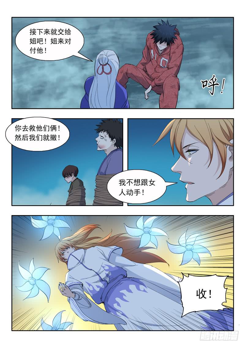 《山海符》62.本质 第3页