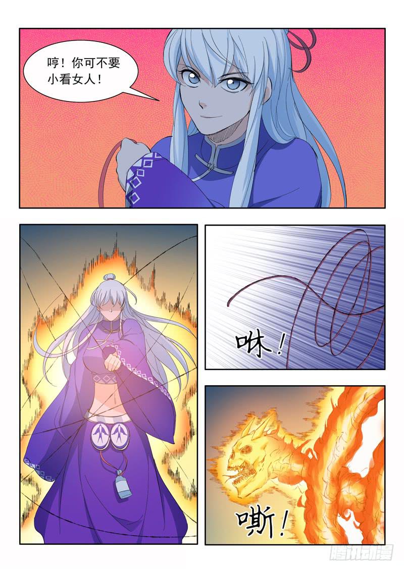 《山海符》62.本质 第4页