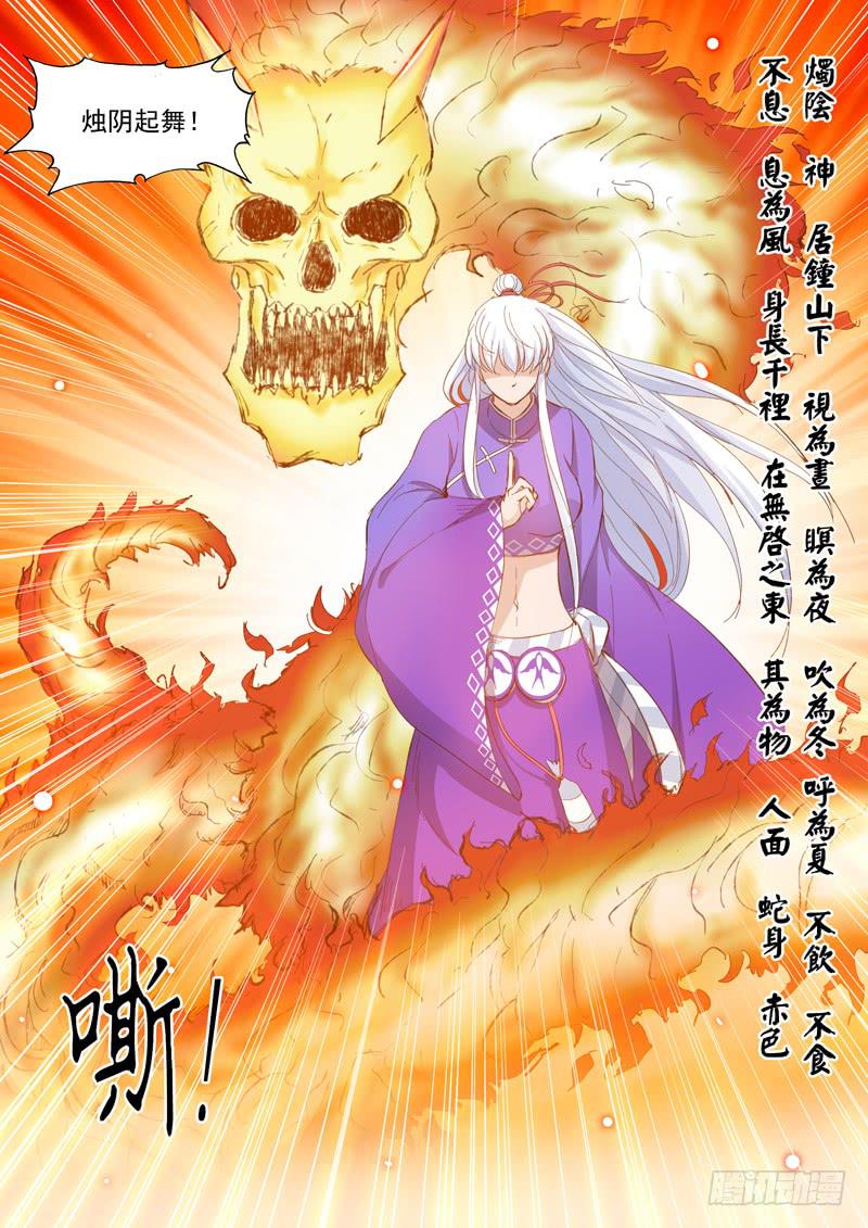 《山海符》62.本质 第5页