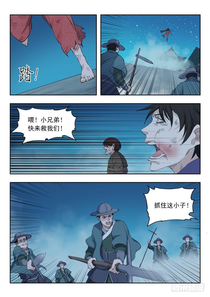 《山海符》62.本质 第6页