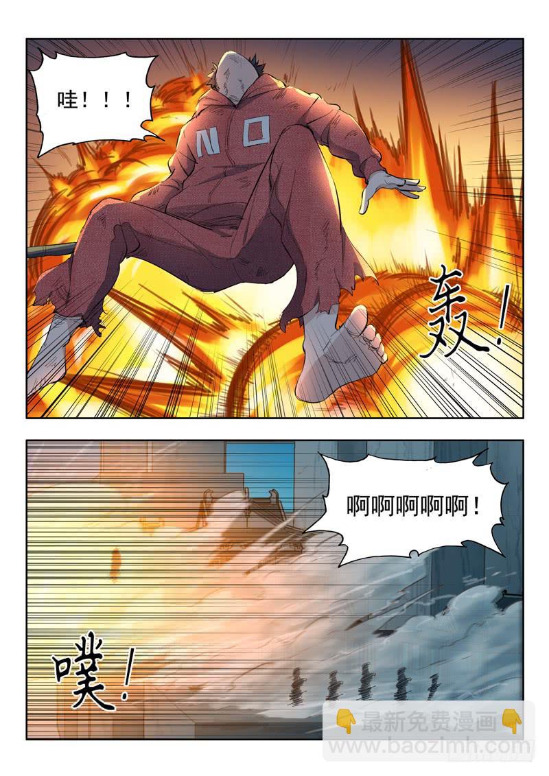 《山海符》62.本质 第7页
