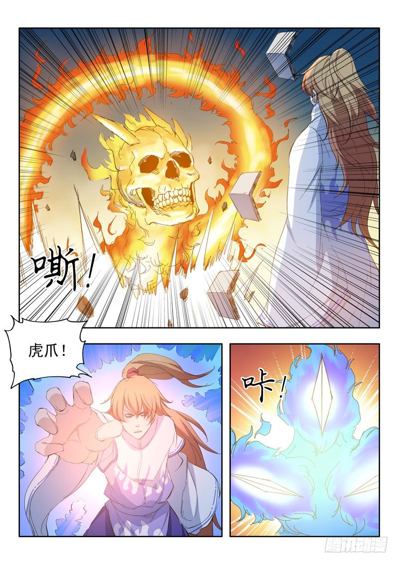 《山海符》62.本质 第8页
