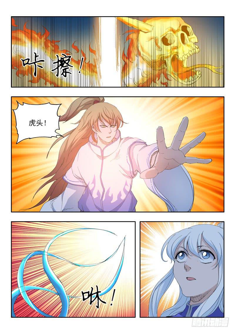《山海符》62.本质 第9页