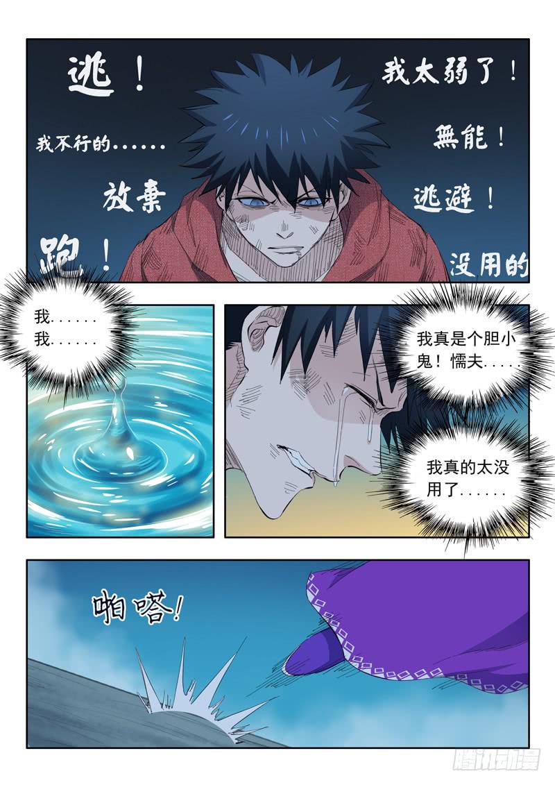 《山海符》61.懦弱 第10页