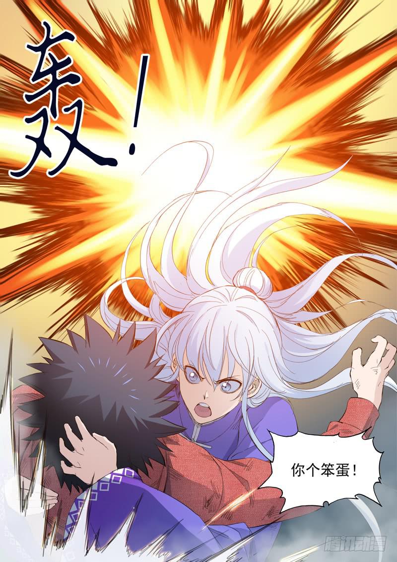 《山海符》61.懦弱 第11页