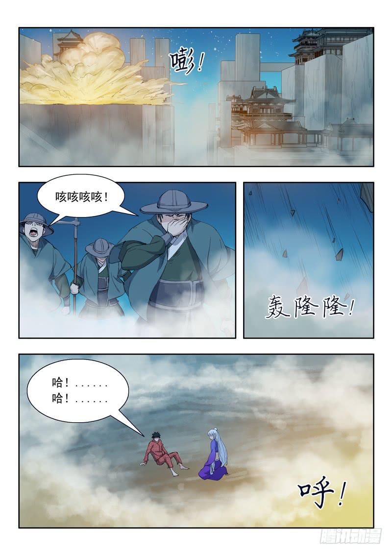《山海符》61.懦弱 第13页