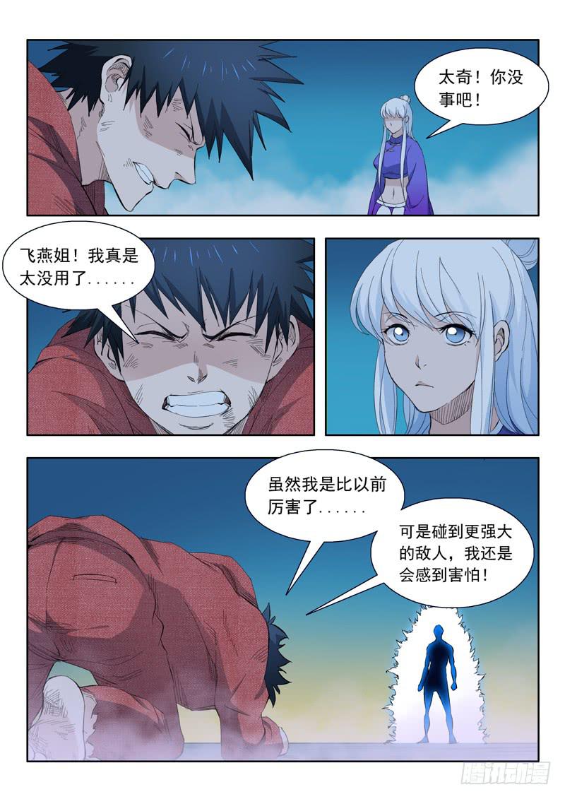 《山海符》61.懦弱 第14页