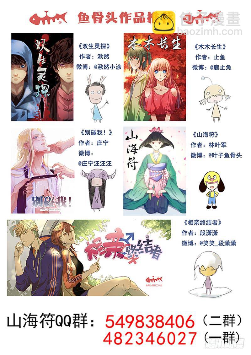 《山海符》61.懦弱 第15页