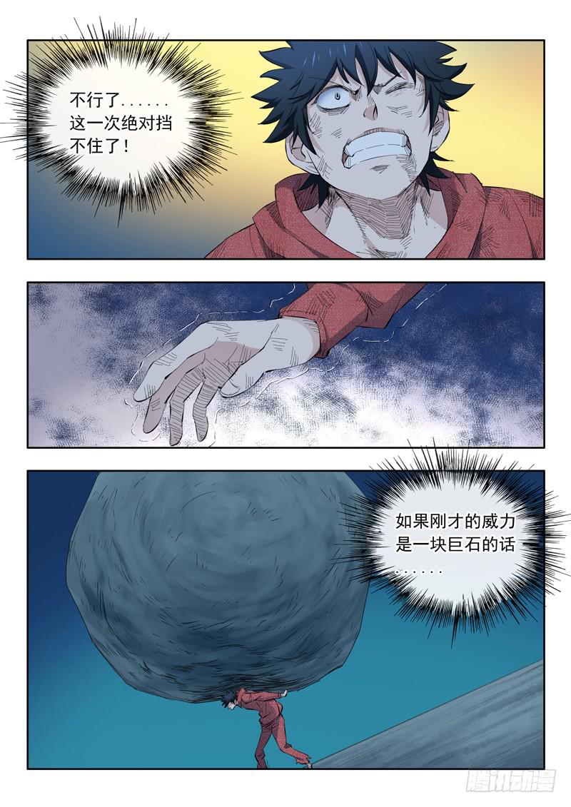 《山海符》61.懦弱 第3页