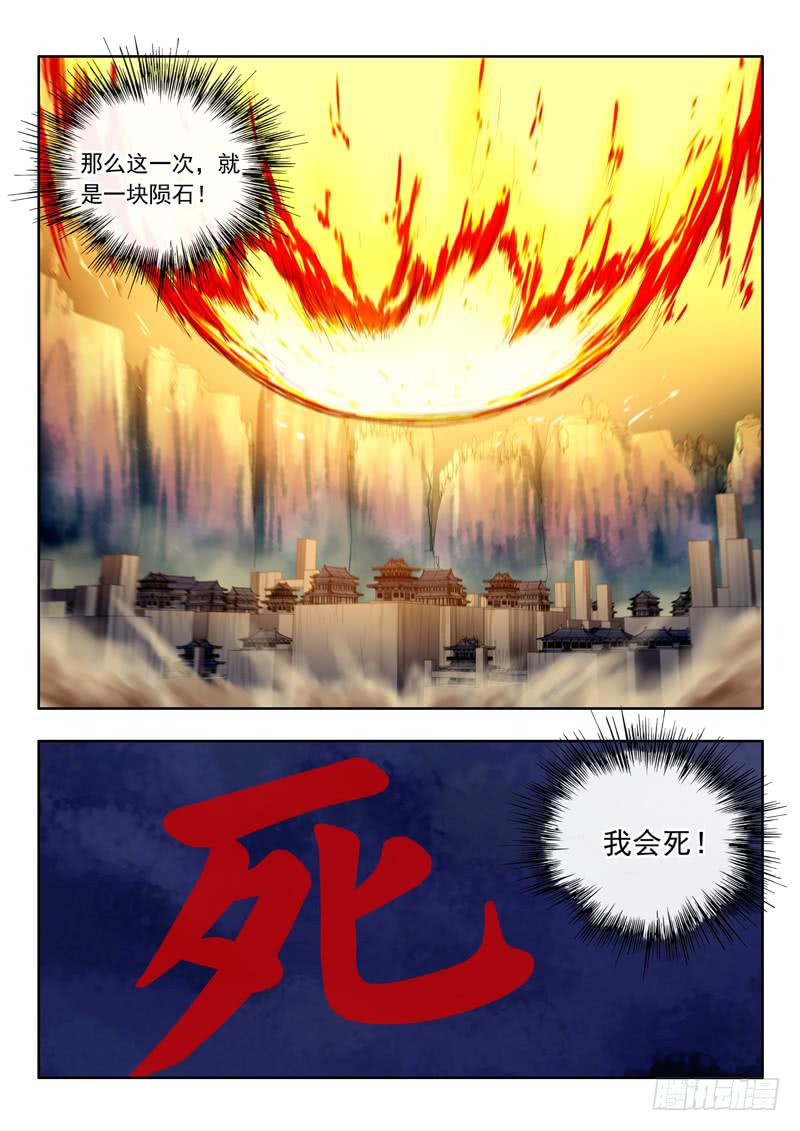 《山海符》61.懦弱 第4页