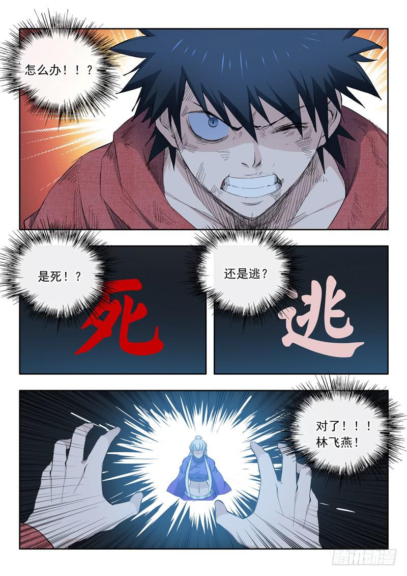 《山海符》61.懦弱 第5页