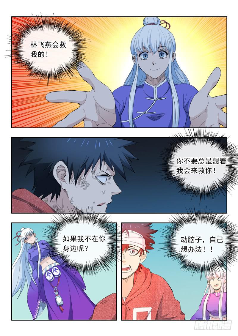 《山海符》61.懦弱 第6页