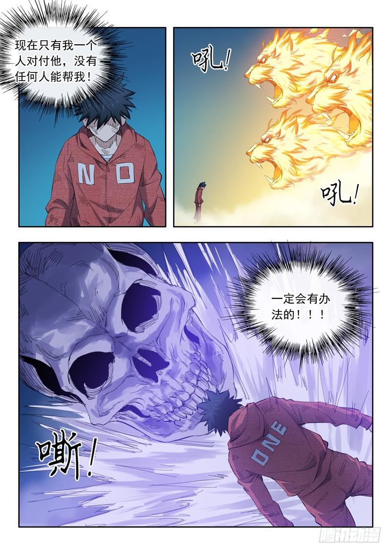 《山海符》61.懦弱 第7页