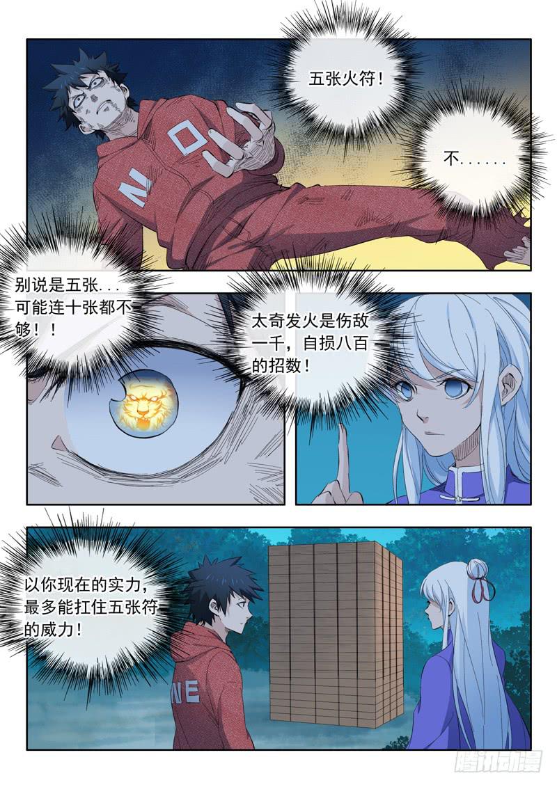 《山海符》61.懦弱 第8页