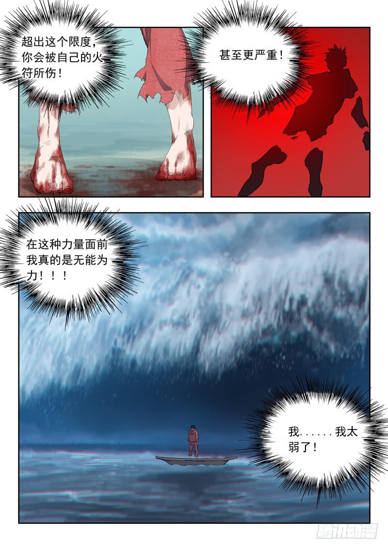 《山海符》61.懦弱 第9页