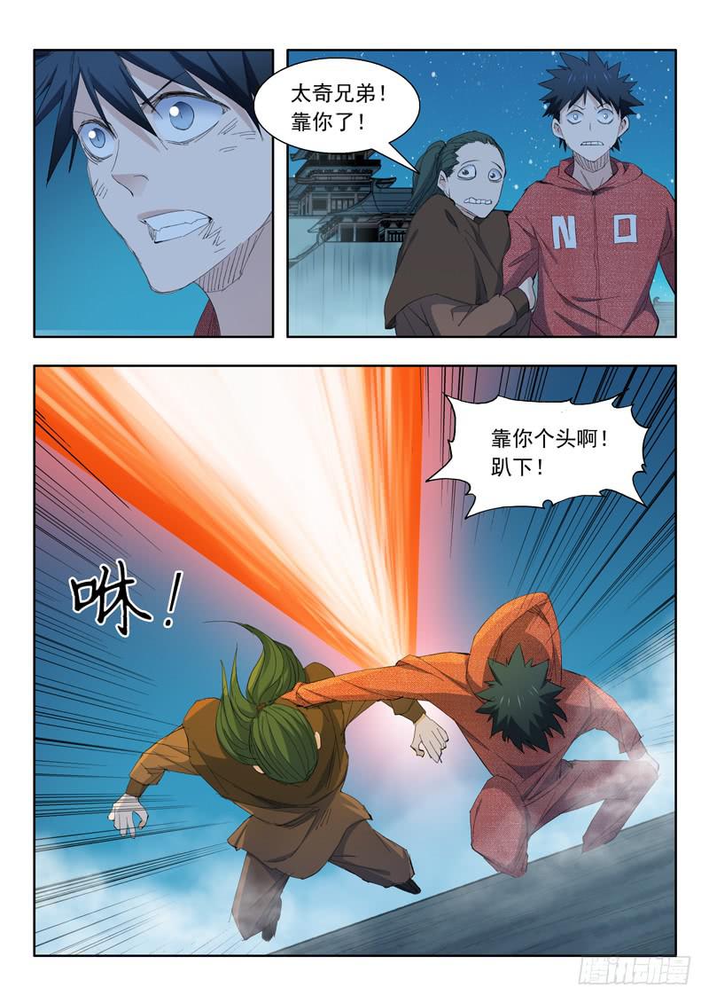 《山海符》66. 间不容发 第10页