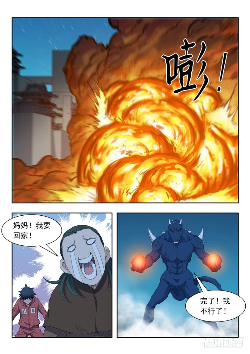 《山海符》66. 间不容发 第11页
