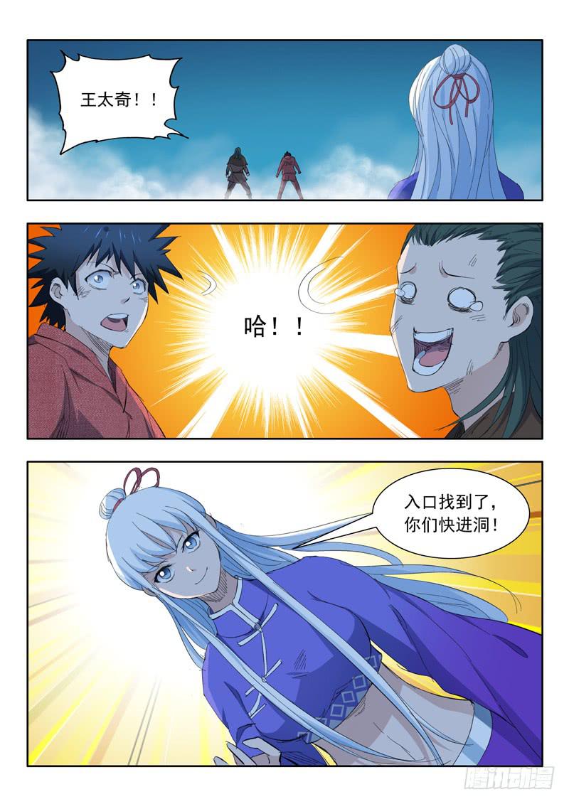《山海符》66. 间不容发 第12页