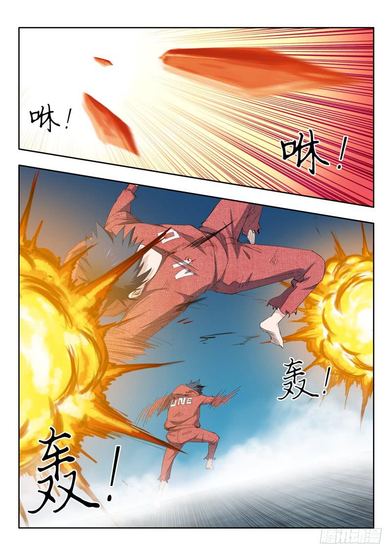 《山海符》66. 间不容发 第2页