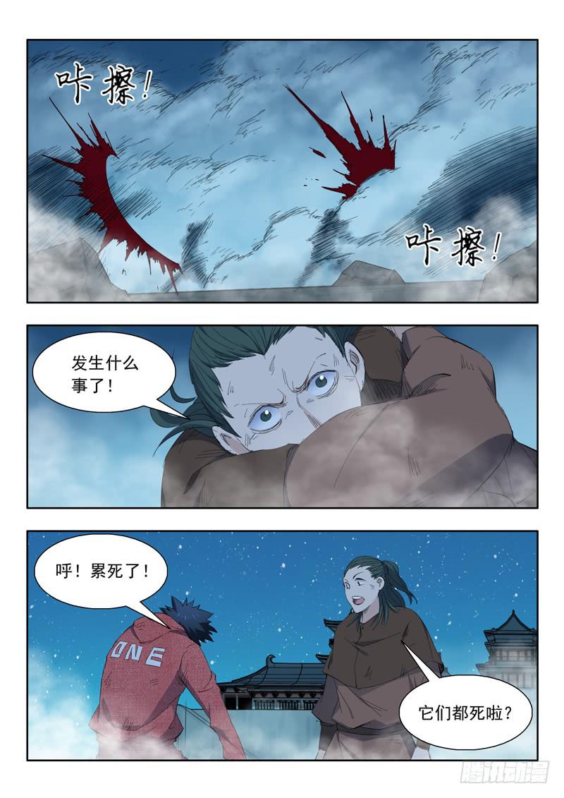 《山海符》66. 间不容发 第4页