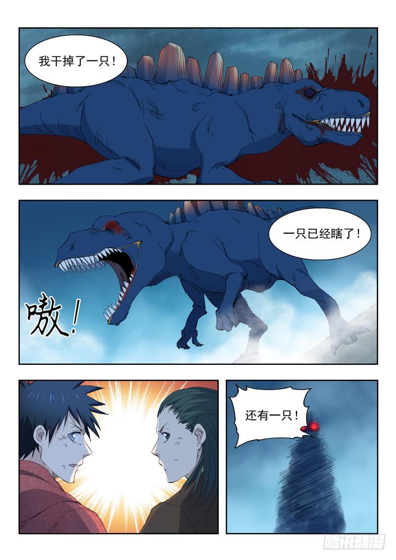 《山海符》66. 间不容发 第5页