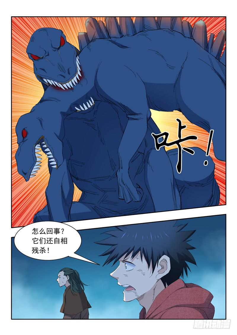 《山海符》66. 间不容发 第6页