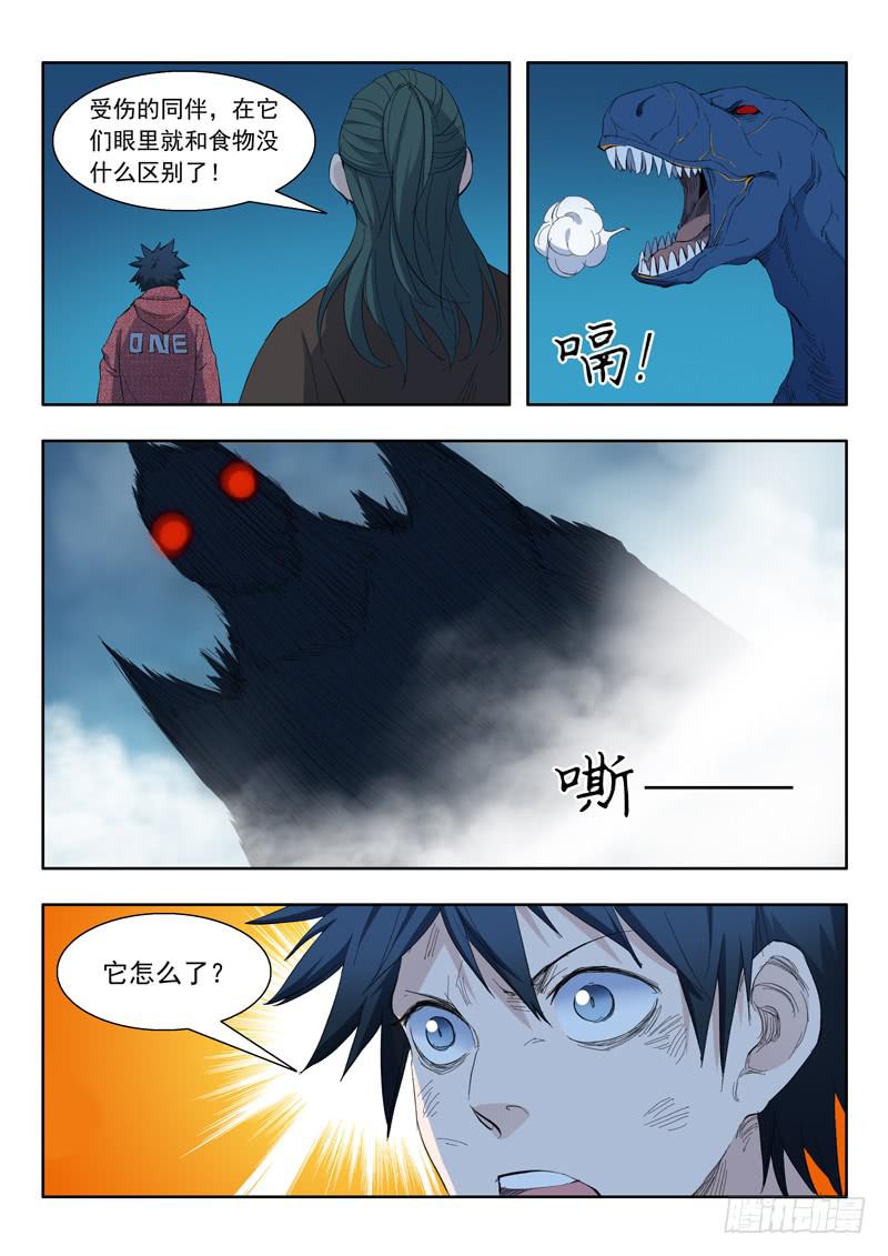 《山海符》66. 间不容发 第7页