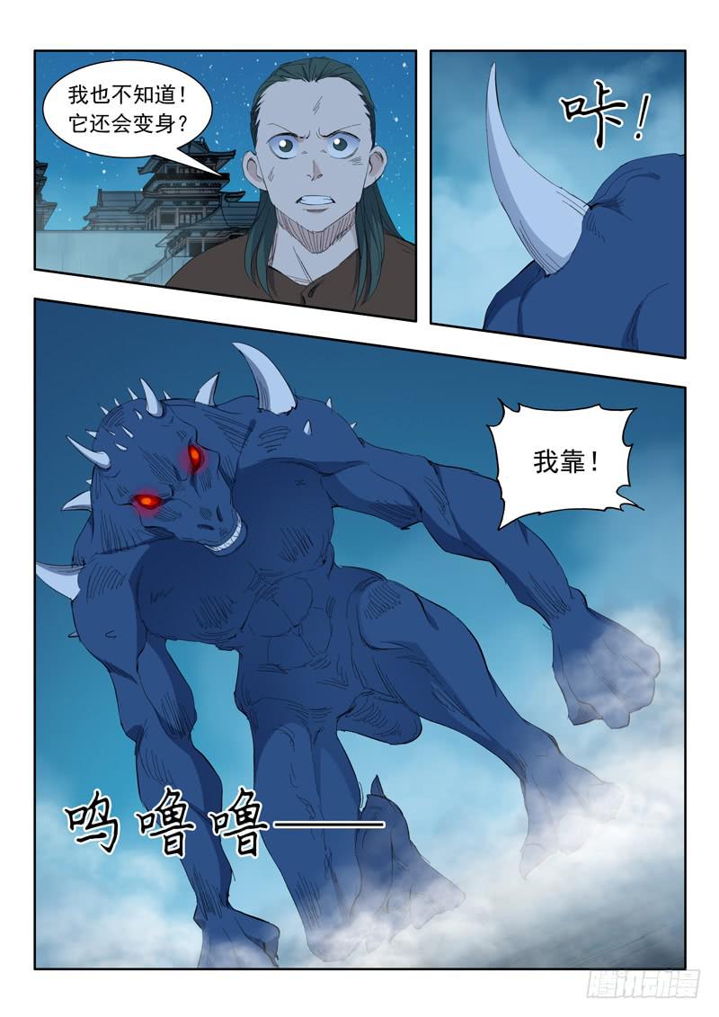 《山海符》66. 间不容发 第8页