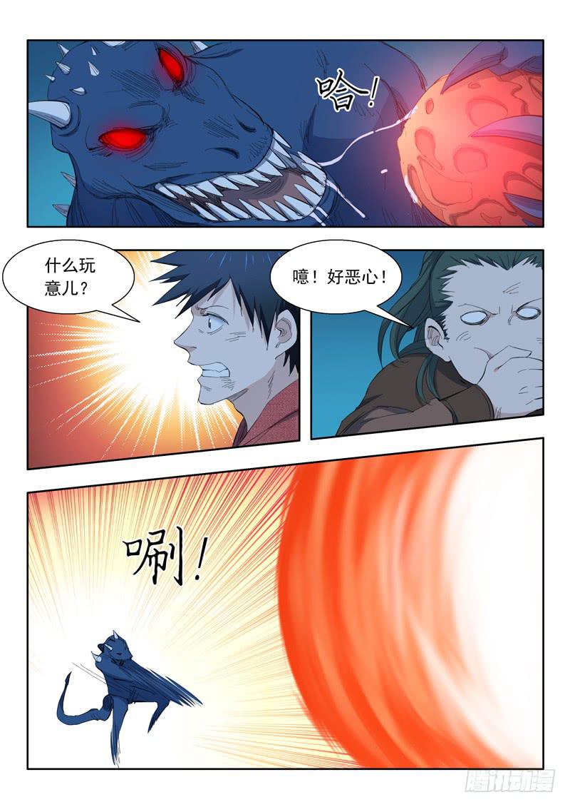 《山海符》66. 间不容发 第9页