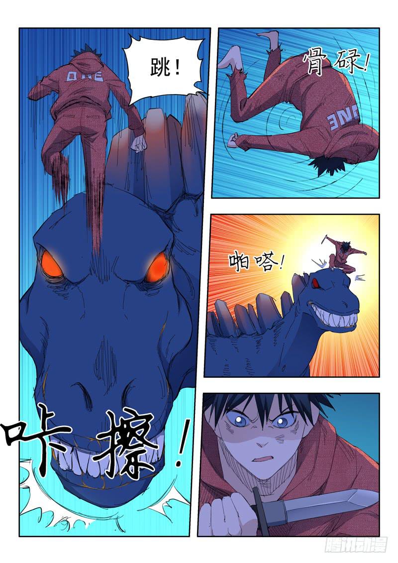 《山海符》65.迫在眉睫 第11页