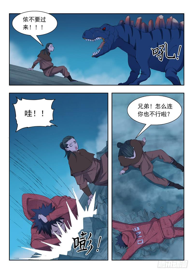 《山海符》65.迫在眉睫 第13页
