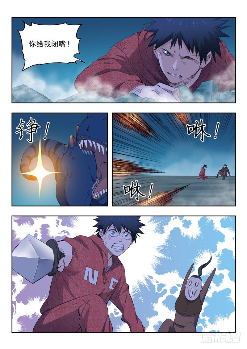 《山海符》65.迫在眉睫 第14页