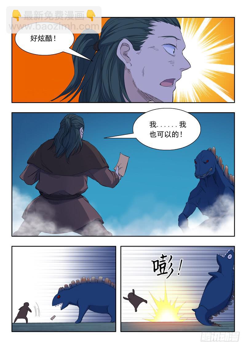 《山海符》65.迫在眉睫 第4页