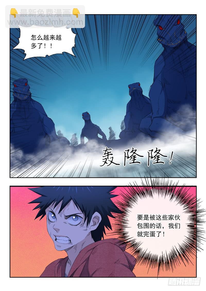 《山海符》65.迫在眉睫 第6页