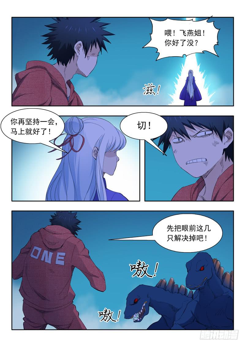 《山海符》65.迫在眉睫 第7页