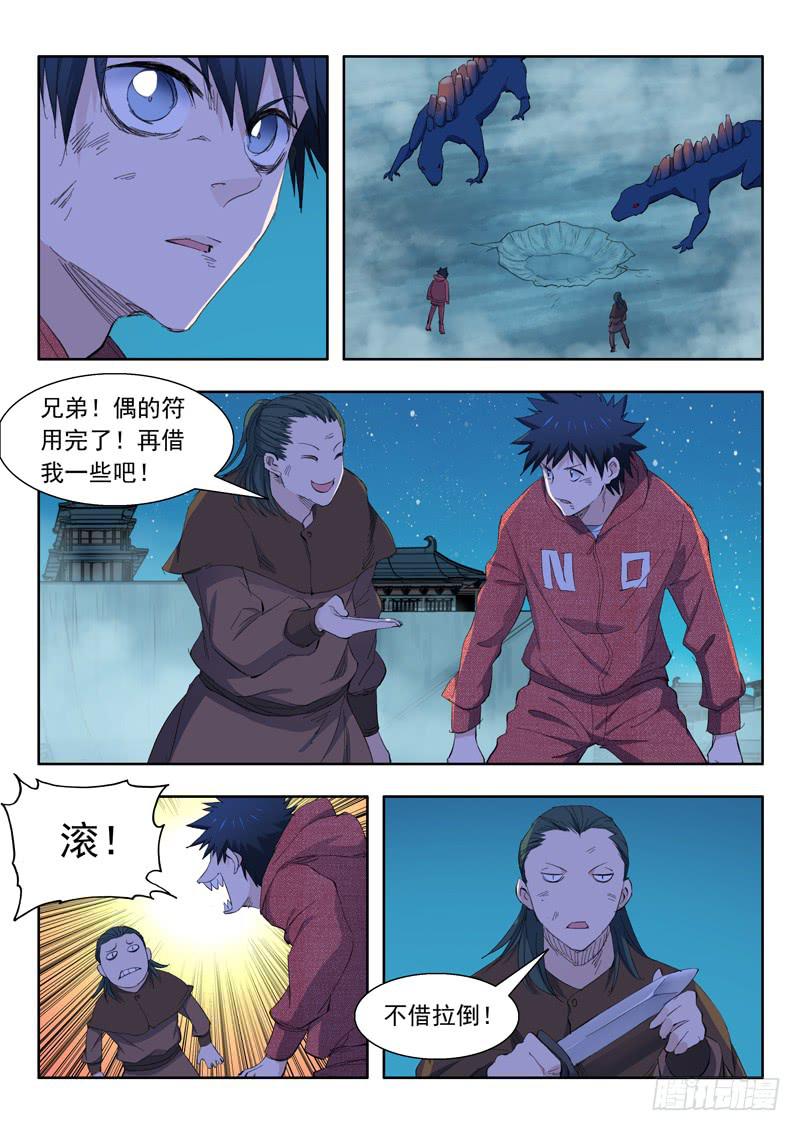 《山海符》65.迫在眉睫 第8页