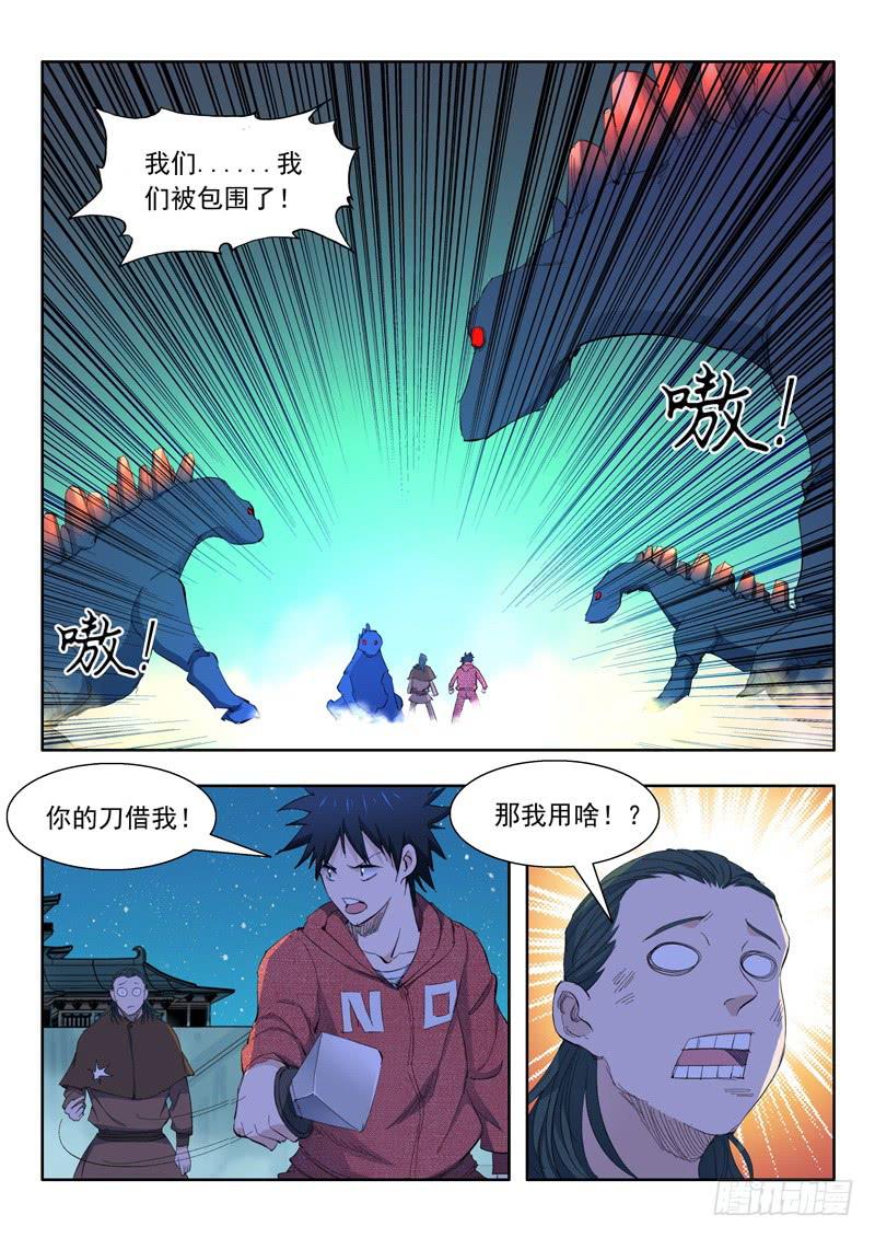 《山海符》65.迫在眉睫 第9页