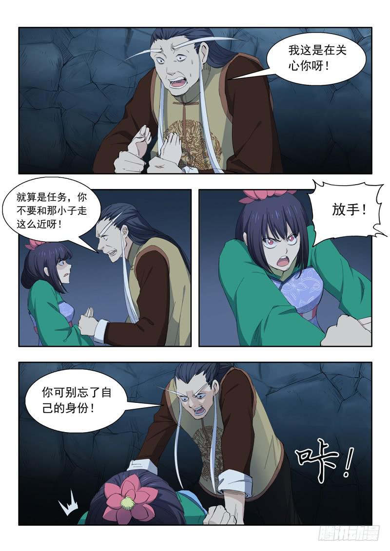 《山海符》68.桃花引落三千尺 第10页