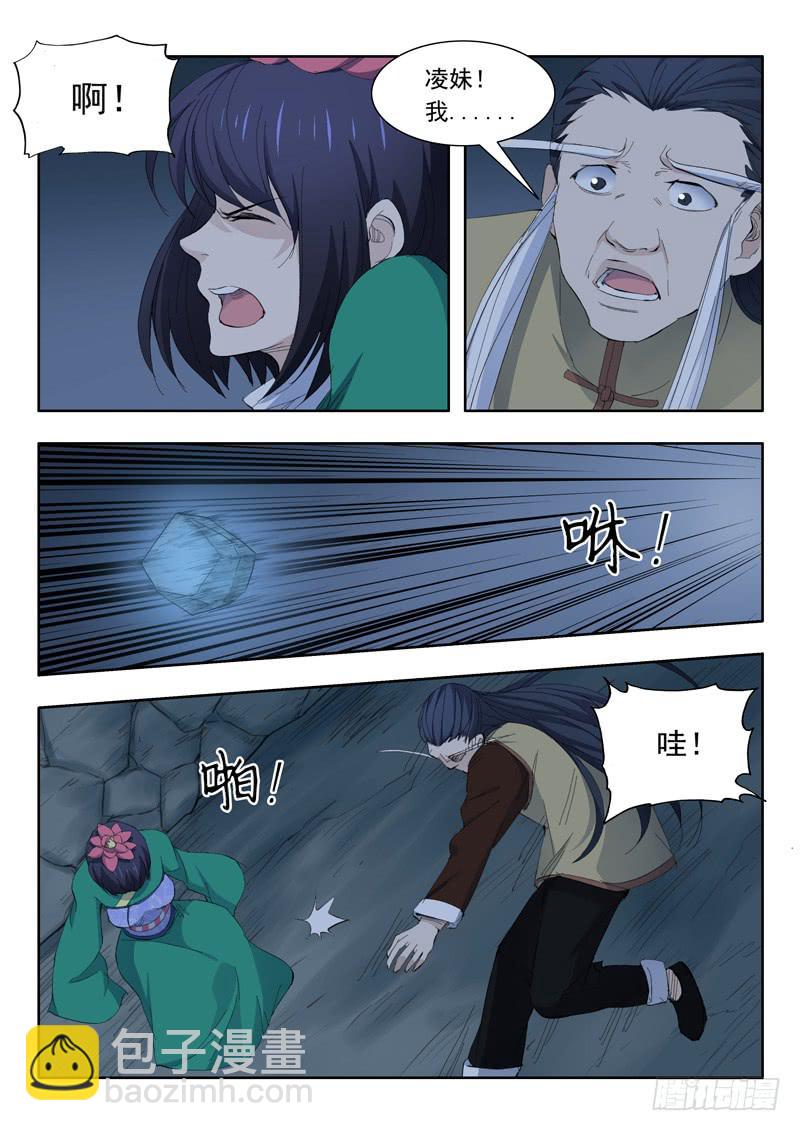 《山海符》68.桃花引落三千尺 第11页